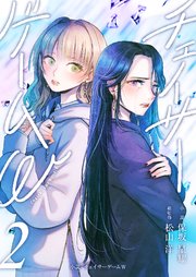 よし、黒騎士な婚約者とは婚約解消して薬師になろう！（最新刊）｜無料