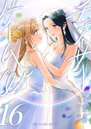 小説　チェイサーゲームW