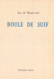 脂肪の塊り  Boule de Suif