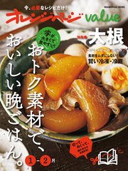 オレンジページvalue1-2月