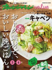 オレンジページvalue