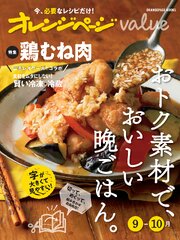 オレンジページvalue