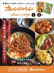 オレンジページplus & vege