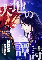 日月の歌語り 4巻