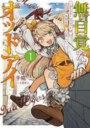 無自覚なオッドアイ