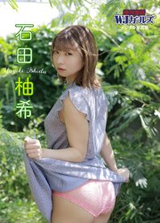 週刊実話WJガールズデジタル写真集　石田柚希