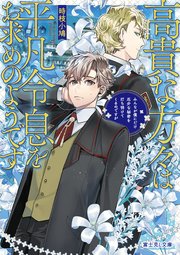 叶精作 作品集2（分冊版 2/4）Seisaku Kano Artworks & illustrations