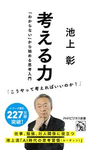 考える力