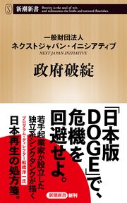 政府破綻（新潮新書）