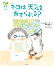 科学の芽えほん