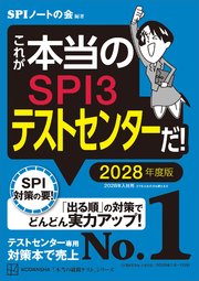 これが本当のＳＰＩ３テストセンターだ！　２０２８年度版