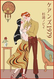 ケアンズ 1979