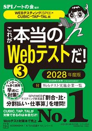 これが本当のＷｅｂテストだ！