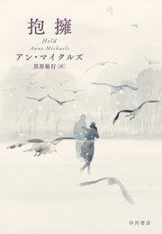 抱擁