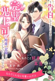 契約結婚のはずが侯爵様との閨が官能的すぎて困ります【特典SS付き