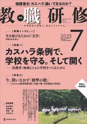 教職研修2025年7月号
