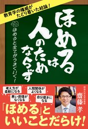 ほめるは人のためならず