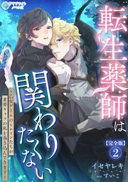 リスになってしまった婚約者が、毛嫌いしていたはずの私に助けを求め