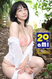 時東ぁみ aMI mode 20th aMI 241P