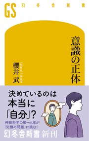 意識の正体