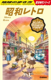 H03 昭和レトロ
