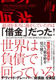 世界は負債で回っている