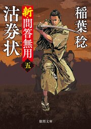 新・問答無用