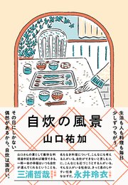 自炊の風景
