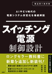 スイッチング電源制御設計