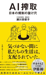 AI搾取　日本の規制の抜け穴
