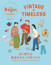 VINTAGE&TIMELESS 長く愛せる価値あるモノの見つけ方