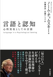 言語と認知