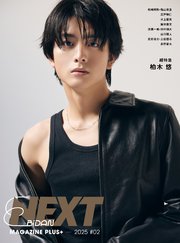 EBiDAN NEXT MAGAZINE PLUS＋ 2025 #02 1巻