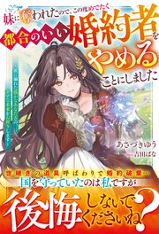 妹に奪われたので、この度めでたく都合のいい婚約者をやめることにしました～欲に溺れた愚かなあなた方の、幸せな未来をお祈りします～