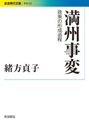 満州事変 政策の形成過程