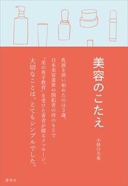 美容のこたえ