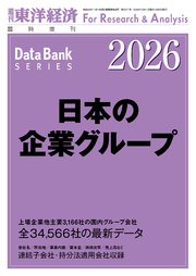 日本の企業グループ 2026年版