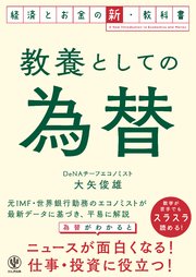 教養としての為替