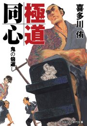 極道同心