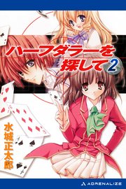 ハーフダラーを探して（２）