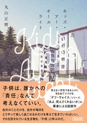 キッズ・アー・オールライト