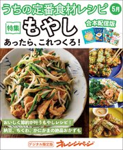 うちの定番食材レシピ合冊版