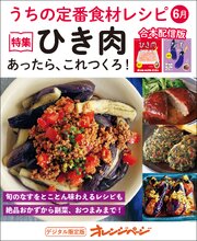 うちの定番食材レシピ合冊版