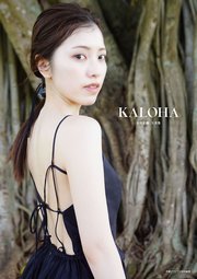 石原夏織写真集 KALOHA