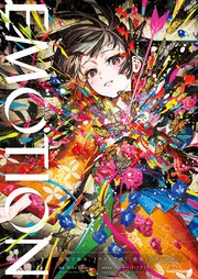 EMOTION　短歌で詠み、イラストで描く「感情」のアンソロジー