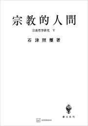 宗教哲学研究