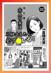 ルポ 【お勉強マンガ】大人の女は二回会えたら必ず！★孤高のフーゾク★埼玉の駐車場に生息するやどかり女★愛する女はお前だけ★前戯の順番★巨乳のカワイイ後輩ちゃん いま何してる？★裏モノＪＡＰＡＮ
