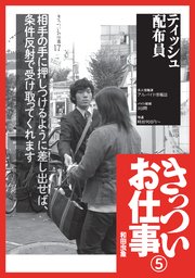 ティッシュ配布員『きっついお仕事 実体験談』化粧品ＤＪ★マグロ仲卸業者★ホスト★裏モノＪＡＰＡＮ