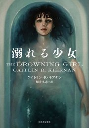 溺れる少女