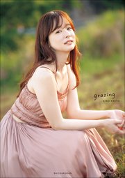 【電子限定25カット増】皆藤愛子写真集　ｇｒａｚｉｎｇ